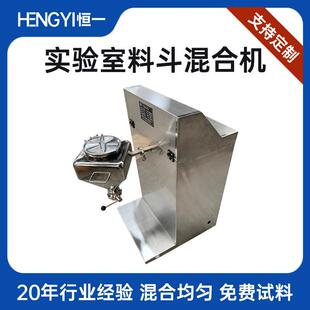 中小型FH换桶式 方锥混合机实验室料斗混匀机粉末单臂搅拌混料机