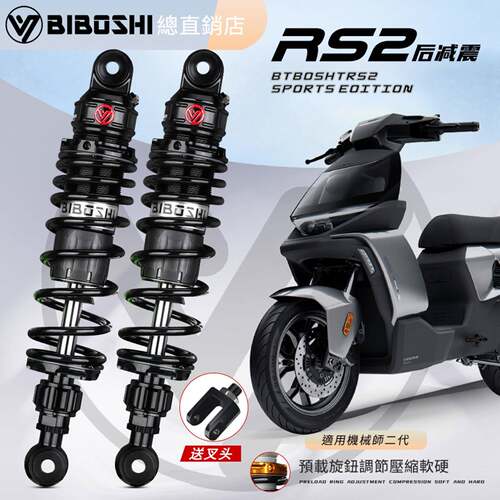 比博士RS2pro后减震适用AE8九号M5 MZ机械师小牛FXFXT NXT避震器