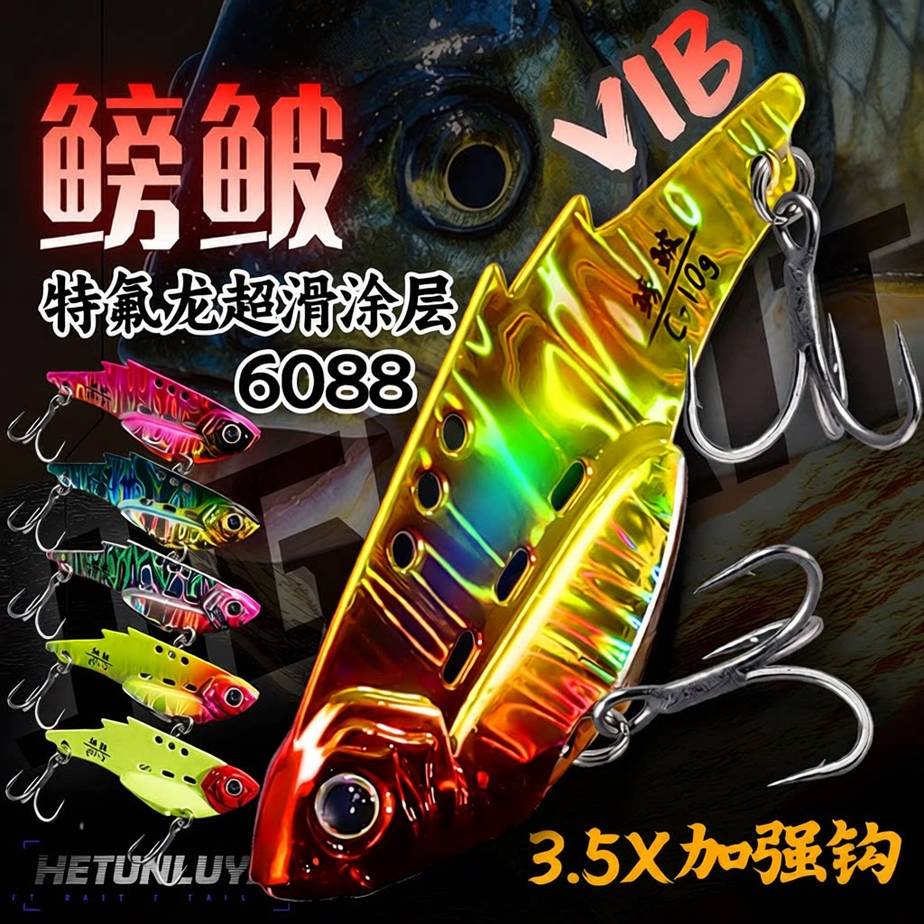 vib震颤鳑鲏金属路亚路亚路亚饵