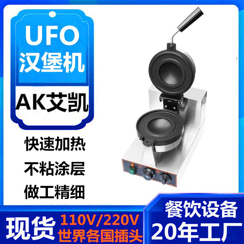 跨境热卖商用电热旋转UFO汉堡包机飞碟汉堡机小吃甜品西厨烤饼机