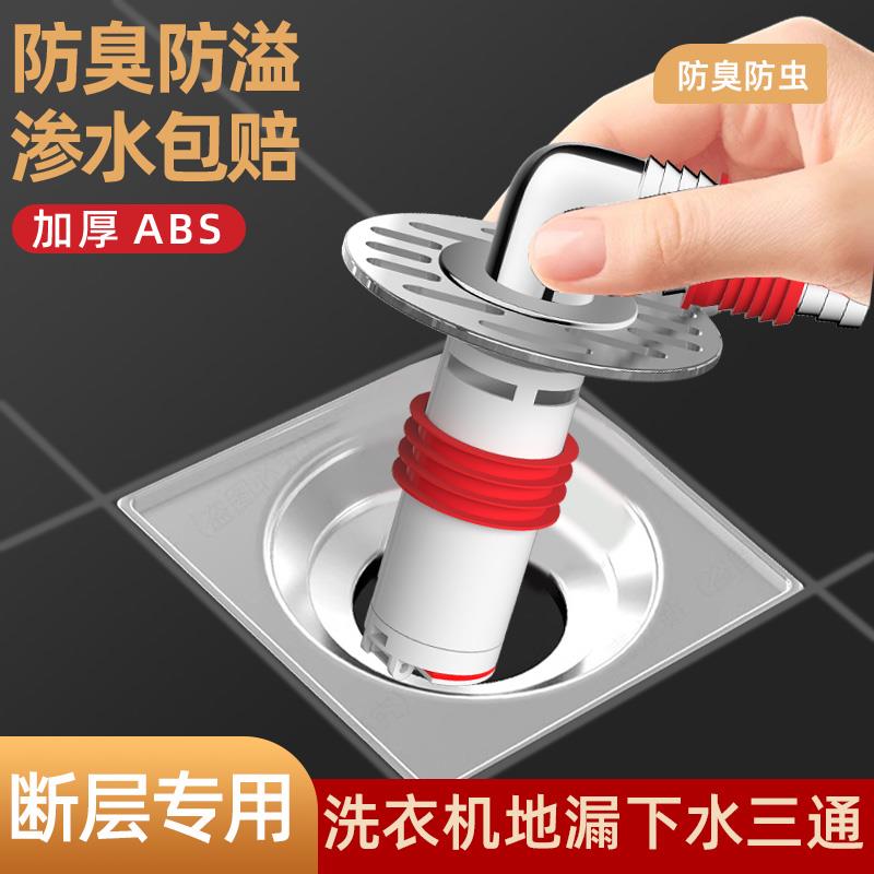 洗衣机下水管地漏接头排水管道专用防臭防溢两用化妆室三通盖两用