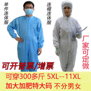 防护服全身车间防静电工作服女 无尘服连体加肥加大男防尘服超大码