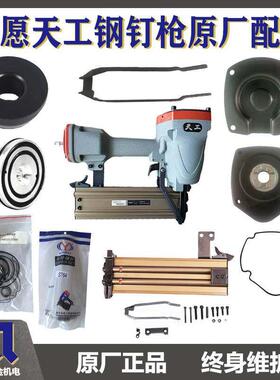 弘愿ZS天工st64钢钉枪原装配件 弹夹 枪针 皮圈 缓冲垫保险架活塞