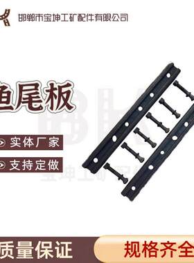 钢轨夹板连接板鱼尾式铁路夹板起重机轨道用8KG-60KG鱼尾连接夹板