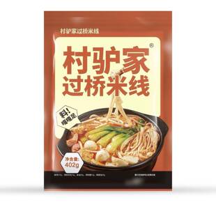 村驴家过桥米线升级版砂锅粉丝米线云南早餐速食米粉方便速食米粉