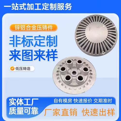 铝合金压铸锌合金压铸重力铸造低压铸造翻砂非标五金零件开模个性