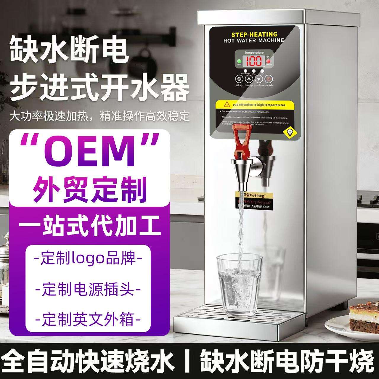 跨境电热步进式微电脑开水器商用全自动开水机不锈钢吧台机奶茶店