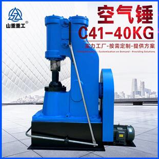 C41-40kg空气锤空气锤锻打40公斤自由锻造锤自动打铁锤铁匠锻压锤