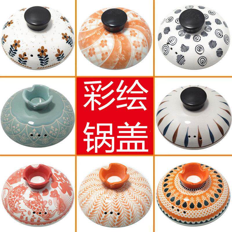 通用彩绘陶瓷砂锅盖子单盖瓦罐通用配件汤煲家用炫彩系列炖锅盖子