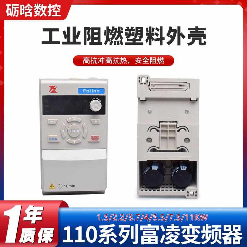富凌变频器1.5/2.2/3.7/5.5/7.5/11KW雕刻机通用电机调速器
