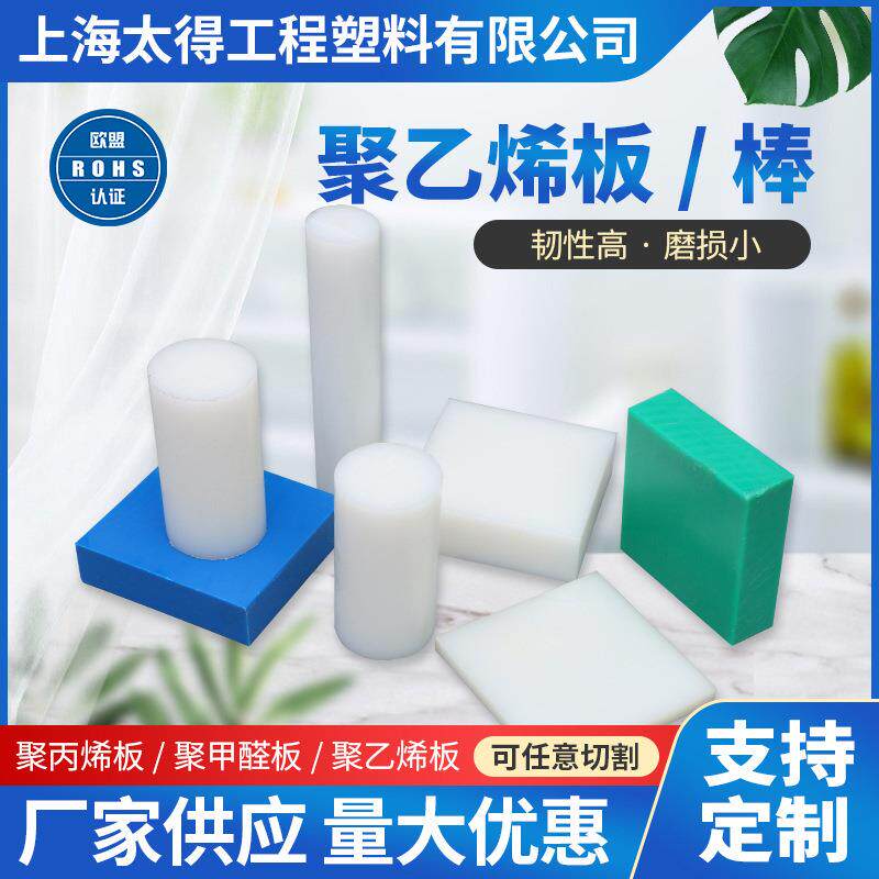 PE板黑白聚乙烯板PE聚乙烯板材黑白cnc加工塑料板彩色PE聚乙烯