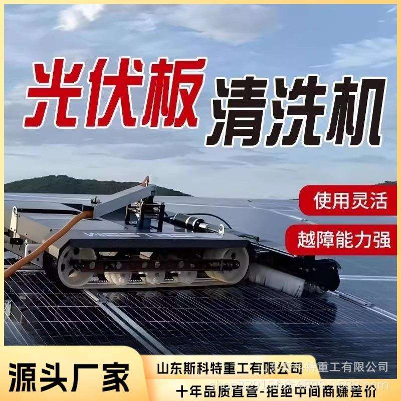 光伏板清洗机电动清洁工具光伏发电板清洗设备电站光伏清洗机器人