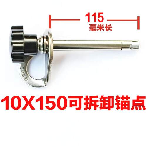 可拆卸膨胀螺丝可循环使用锚点户外攀岩救援高空空调安装岩钉锚点