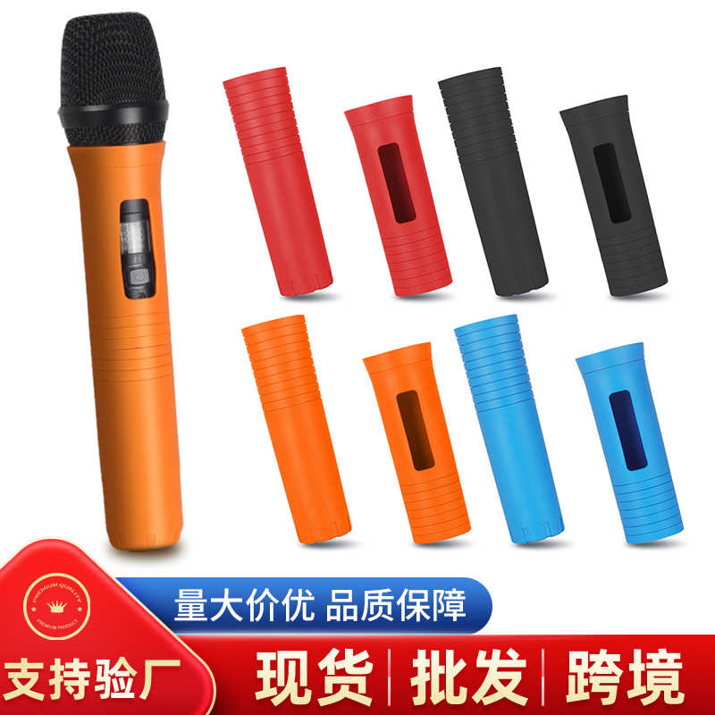 异味手柄碰撞无线话筒无保护套ktv摔防扯破麦克风非套防耐一次性