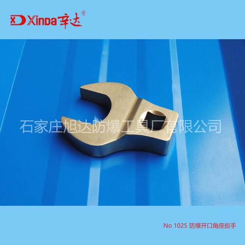 辛达防爆工具 防爆铜制开口角座牛角套筒扳手 角座呆头扳手