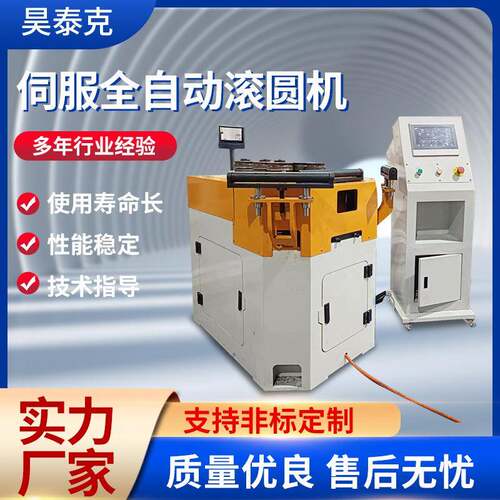 伺服全自动滚圆机全自动液压方管圆管不锈钢管滚圆机卷圆机