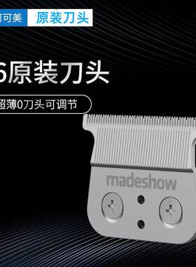 阿可美M6原装刀头 推白雕刻修边理髲器可调式0刀头薄刀头厂家直销