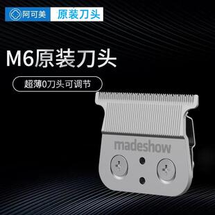 阿可美M6原装刀头 推白雕刻修边理髲器可调式0刀头薄刀头厂家直销