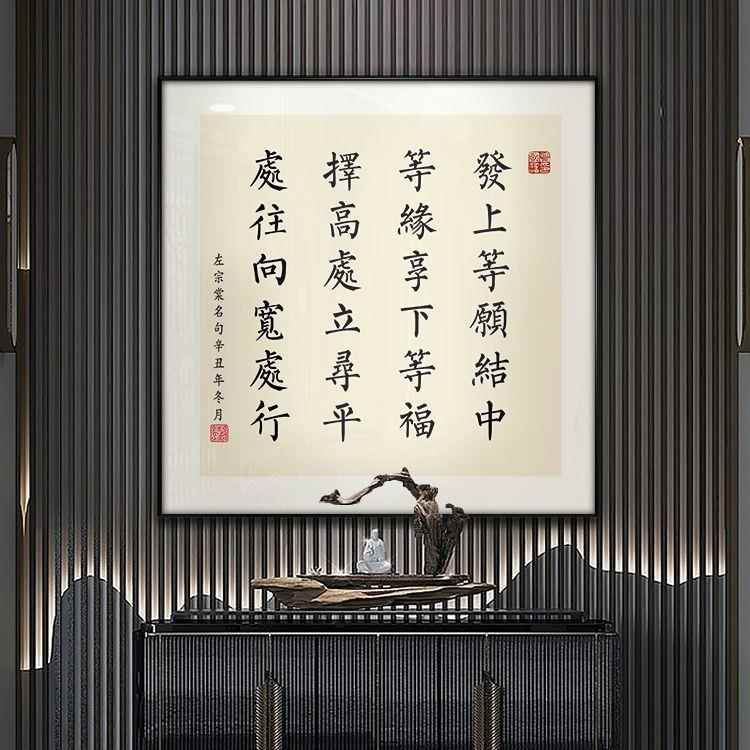 发上等愿书法励志字画李嘉诚办公室挂画玄关装饰画左宗棠书房壁画