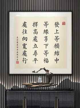 发上等愿书法励志字画李嘉诚办公室挂画玄关装饰画左宗棠书房壁画