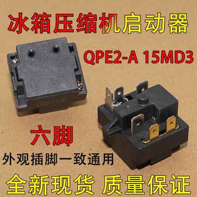 适用奥马冰箱继电器JPQII-15/QPE2-A15MD3过热载保护器启动器全新