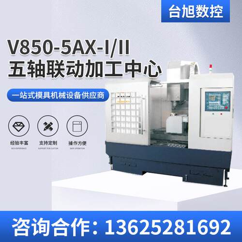 V850-5AX-IV850-5AX-II台旭五轴联动数控花键轴铣床高精度模具
