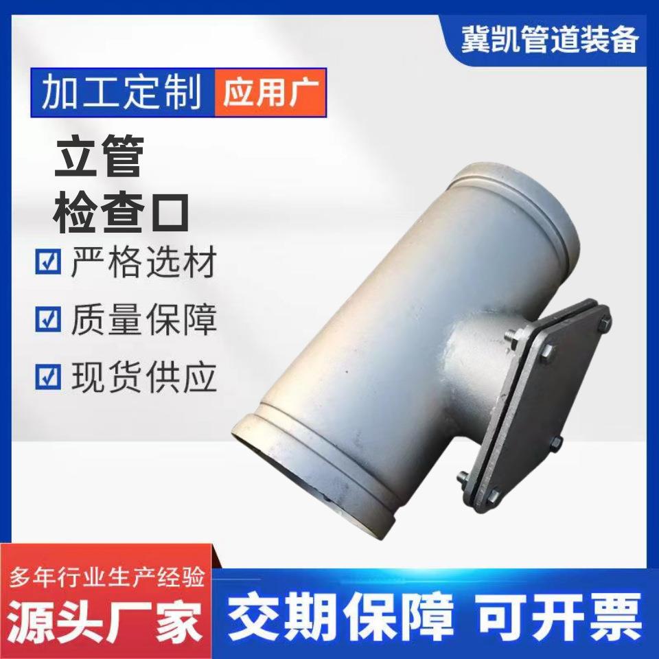 钢制立管检查口下水管三通沟槽100立检排水管焊接检查路桥