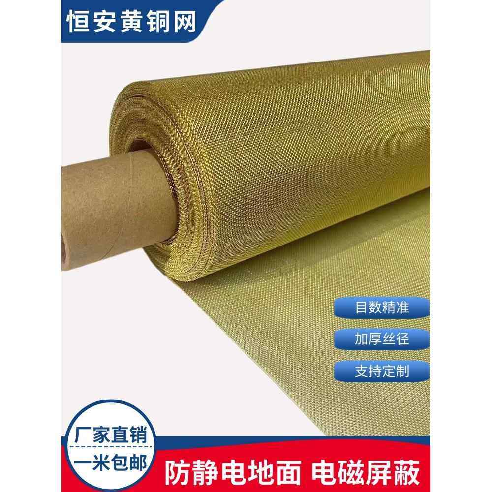 黄铜网10-250目防静电接地金属网电磁屏蔽信号油漆过滤编织铜丝网,金属材料及制品,丝网/金属网,淘宝优惠券,粉丝福利购,淘宝优惠卷