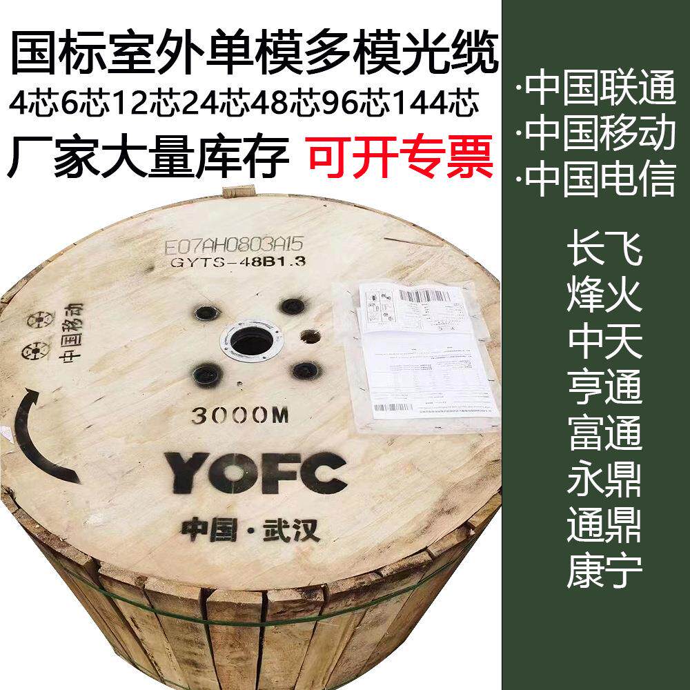 GYTA53光缆12芯24芯48芯室外铠装单模光纤直埋阻燃低烟无长飞烽火