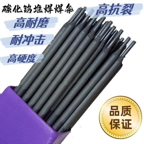 D667耐磨堆焊焊条超耐磨 碳化钨高硬度 D256D322耐磨合金碱性焊条