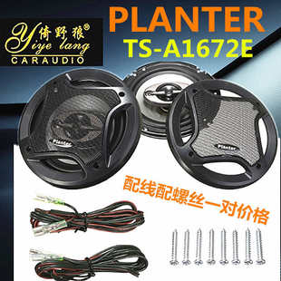 车载扬声器400W 汽车高中低音喇叭 6.5寸 PLANTER TS-A1672E