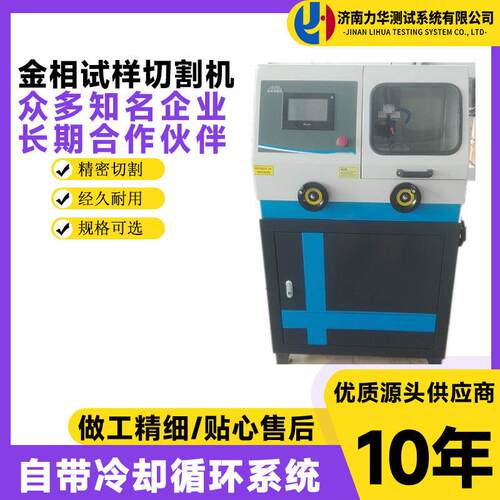 Q-80Z自冷却样品裁切机实验室金属制样全自动切割机