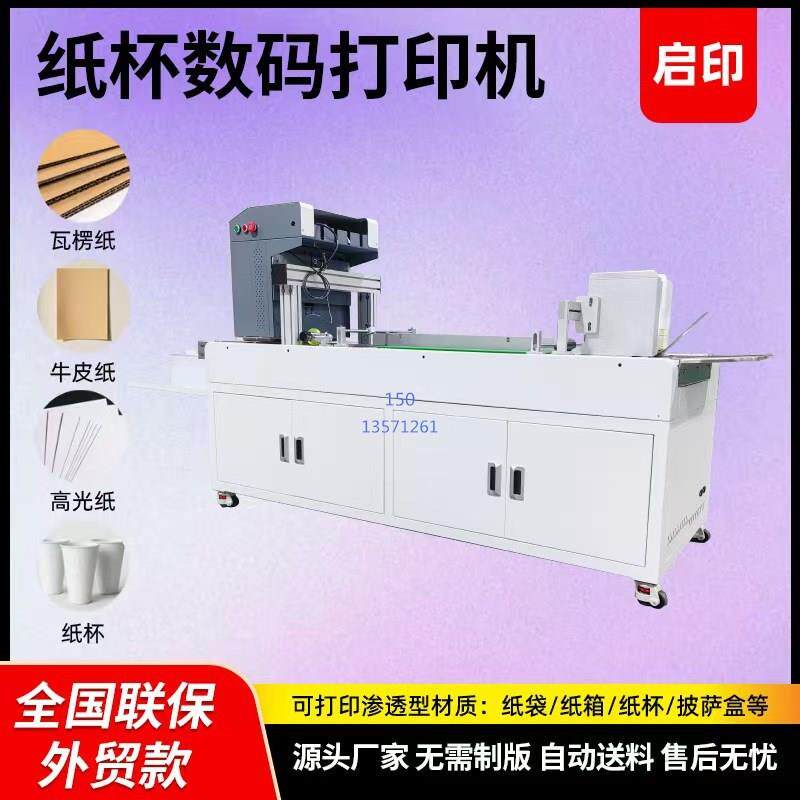 全自动数码纸袋印刷机牛皮信封onepass打印机纸杯彩色喷墨打印机