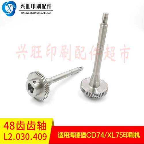 海德堡水斗辊齿轮L2.030.409海德堡XL75CD74水辊齿轮轴高品质