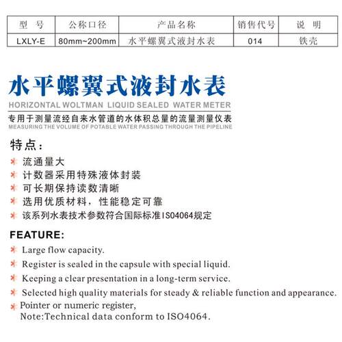 埃美柯水平螺翼式液封水表 半液封机械冷水表大口径工业用水水表