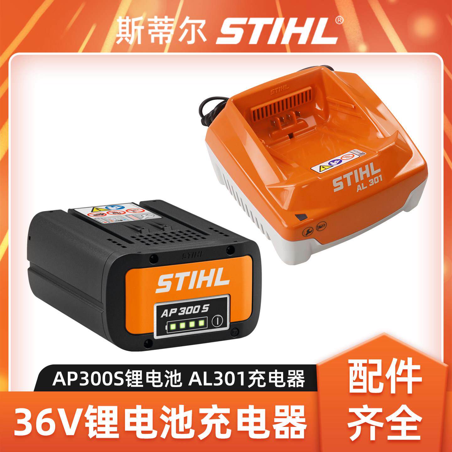 STIHL斯蒂尔AP300S锂电池AL301充电器大容量原装电池吹风机配件