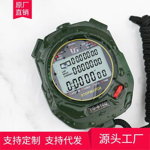 弈圣军绿色电子秒表计时器训练教练田径健身裁判码表可关机可静音