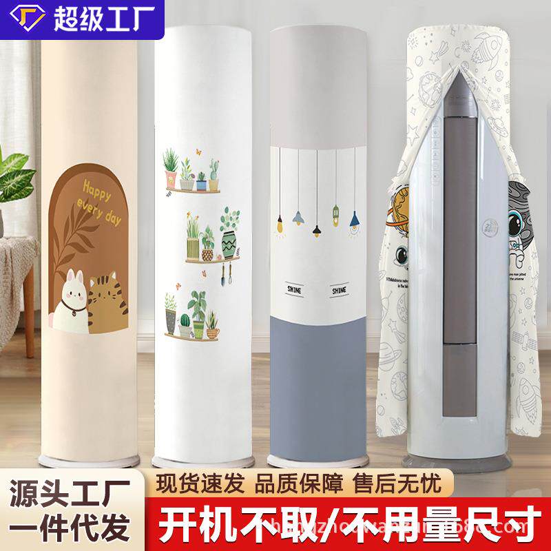 立式空调防尘罩全包圆柱形落地格力海尔奥克斯客厅圆形开机不取罩