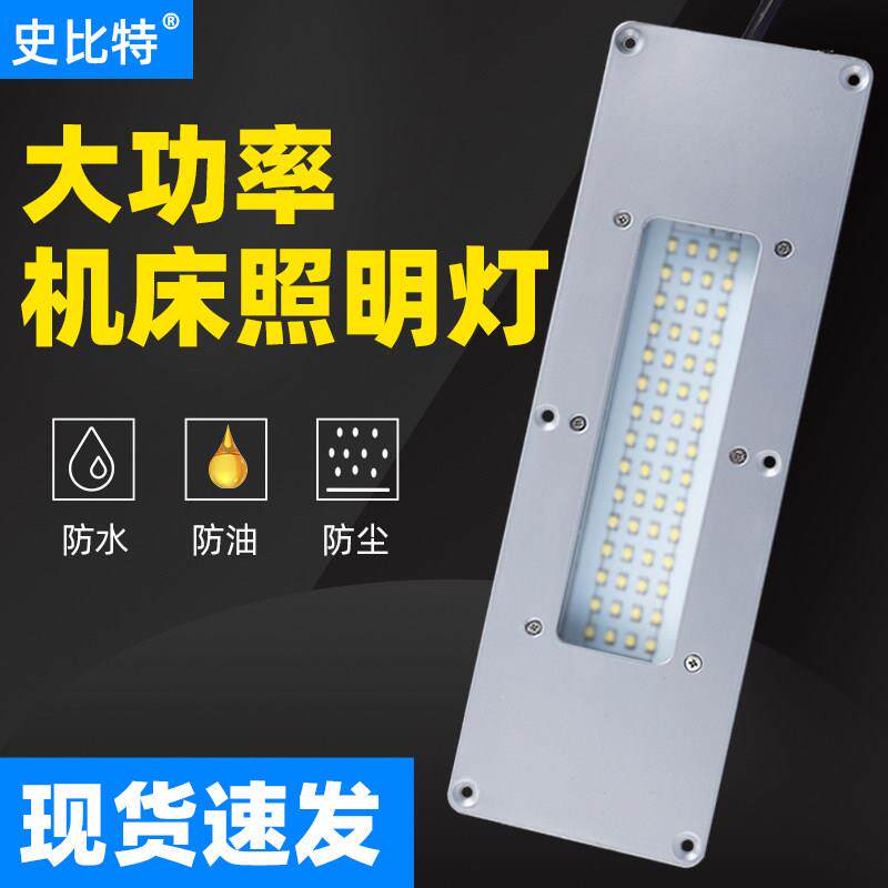 史比特led车间数控机床灯超薄灯02系列cnc设备三防工业机床工作灯