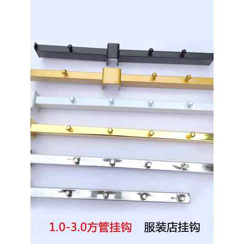 服装店5珠7珠挂钩卡1-3厘米方管货架横梁展示架挂杆挂钉前三后二