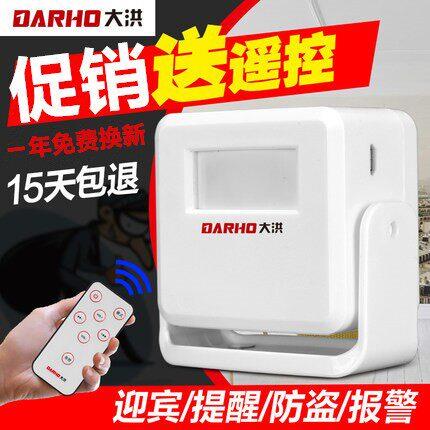 大洪 红外线智能感应门铃店铺家用警报器店铺进门欢迎光临感应器