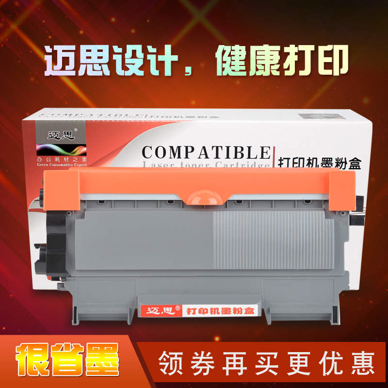迈思适用联想LT2441粉盒M7400墨盒M7450F M760