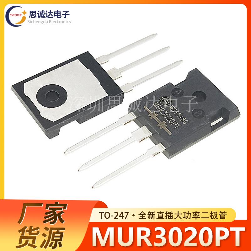 大功率 快恢复二极管 MUR3020PT 30A 200V 封装TO-247 MUR3020