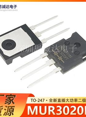 大功率 快恢复二极管 MUR3020PT 30A 200V 封装TO-247 MUR3020