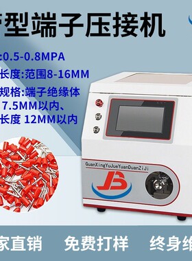 端子机管型打端子机E型管状端子压接机无需更换压接模具