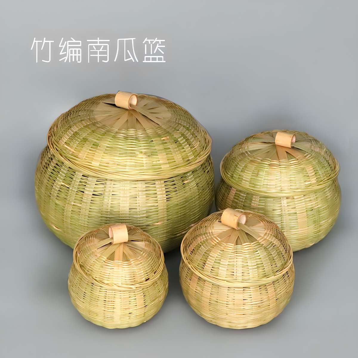 竹编茶叶罐有盖南瓜篮家用收纳篮竹制品竹篮鸡蛋篮零食礼品盒围棋