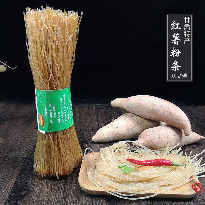 甘肃天水特产红薯粉5斤 手工地瓜细粉条火锅干粉丝农家酸辣粉