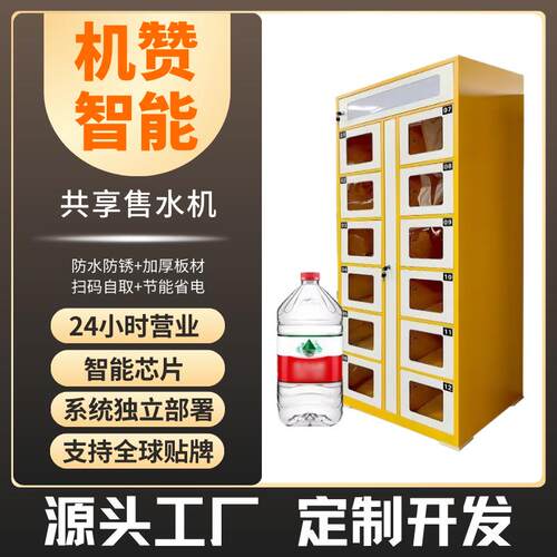 桶装水自动扫码自助售货机器售水机贩卖机格子柜智能无人值守