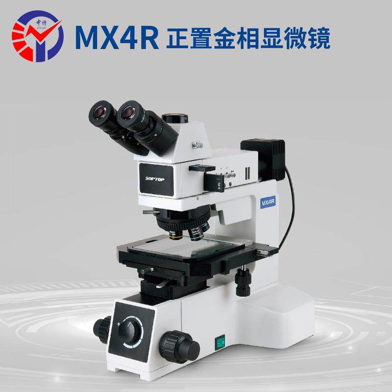 舜宇MX4R微分干涉显微镜HDMI高清接口高清成像正置金相显微镜