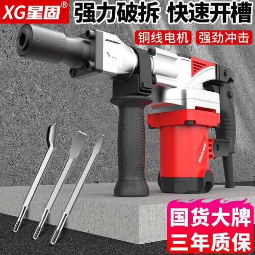 星固重型电镐大功率工业级非电锤单用专业电镐开槽拆墙混凝土专用